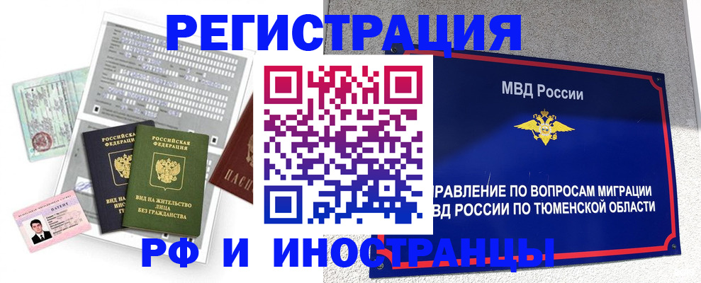временная регистрация купить в Пскове